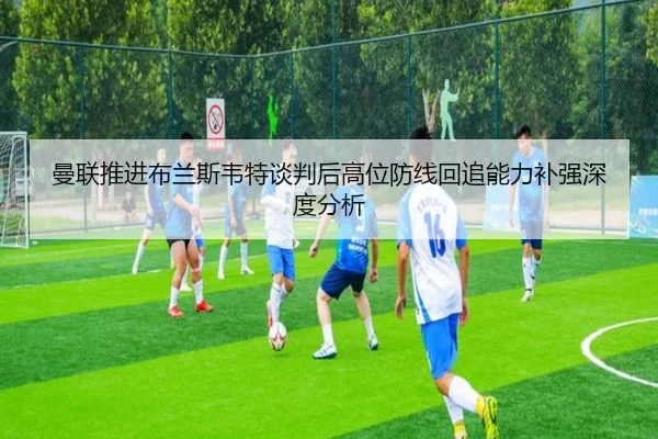 man-lian-tui-jin-bu-lan-si-wei-te-tan-pan-hou-gao-wei-fang-xian-hui-zhui-neng-li-bu-qiang-shen-du-fen-xi-2-316.jpg